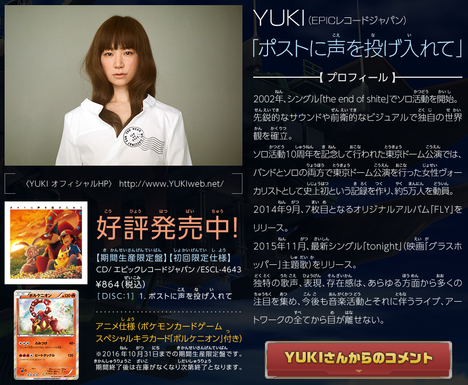Yuki Main Song